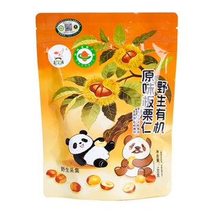 佛坪野生有机板栗仁袋装0脂肪陕西特产原味即食板栗去壳烘烤