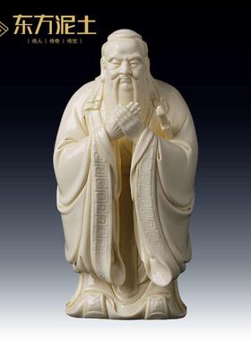 东方泥土《孔子像至圣先师》手工陶瓷中式白瓷雕塑艺术品装饰摆件