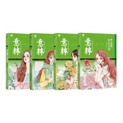 意林旗舰店 意林 果味青春馆4本套装 操场上的小美好+以梦为马+年少的你+青春的梦 青春励志青春期校园 意林官网