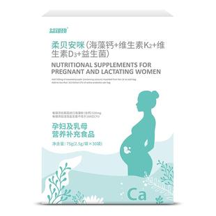 进口液体钙海藻钙孕妇钙片孕期专用不便秘益生菌哺乳期妈妈补钙