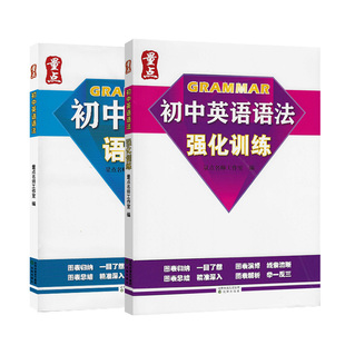 量点初中英语语法初中英语语法强化训练沈阳出版社专项语法练习