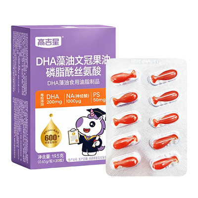 高吉星学生专研dha儿童青少年