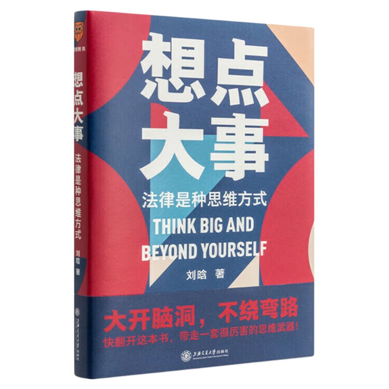 想点大事:法律是种思维方式刘晗