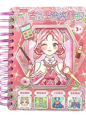 古风安静书美妆diy古风手工玩具