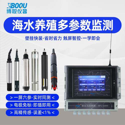 海水养殖壁挂式多参数水质分析仪PH电导溶氧余氯浊度监测传感器