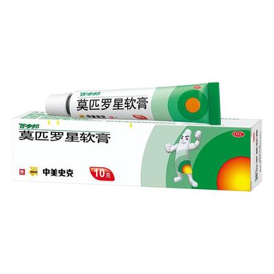 【百多邦】莫匹罗星软膏2%*10g*1支/盒毛囊炎湿疹疖肿