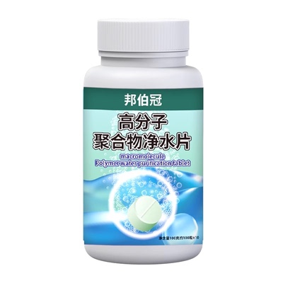 德国专研高分子聚合物净水片