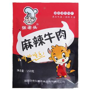 津市张老头麻辣牛肉湖南常德特产香辣牛肉干休闲办公零食熟食送礼