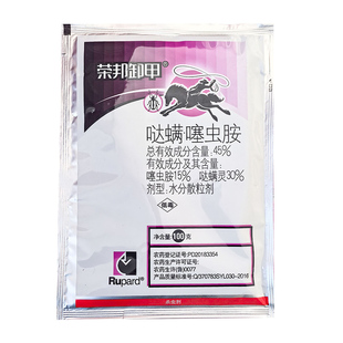 荣邦卸甲45%哒螨灵噻虫胺黄条跳甲药甘蓝蔬菜杀虫剂 正品批发农药