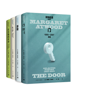浮现/生存/在其他的世界/门/偿还/肉体伤害/永不停步/好奇的追寻/接下来会发生什么/阿特伍德写作课 玛格丽特阿特伍德作品系列