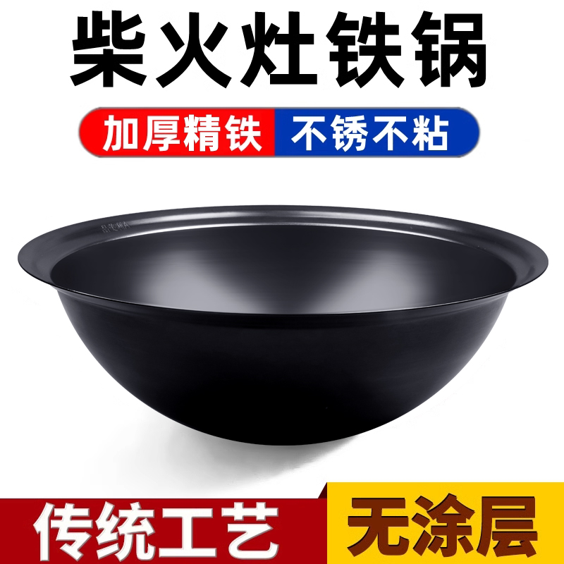 传统农村大铁锅灶台柴火灶铁锅家用商用特大号老式加厚铁锅炖锅台