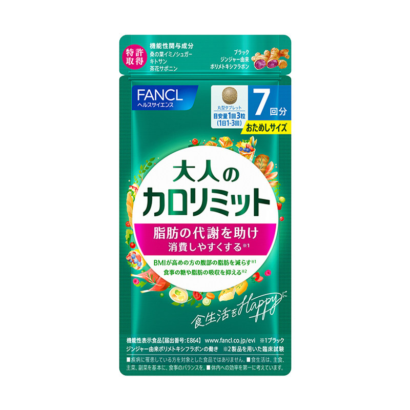 Fancl芳珂成人热控片内脂纤体丸黑姜精华大餐管理控燃阻断糖碳
