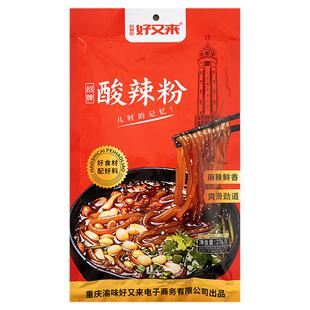 重庆好又来新包装解放碑经典招牌酸辣粉冲泡方便即食官方旗舰店