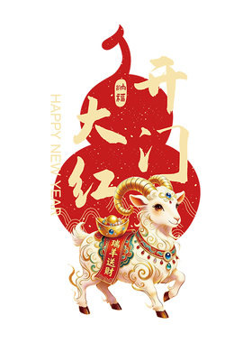 羊年开门红气氛布置贴纸2027
