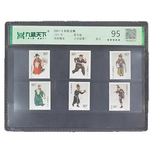 【集总邮品】2001-2008京剧生角丑角净角邮票评级封装