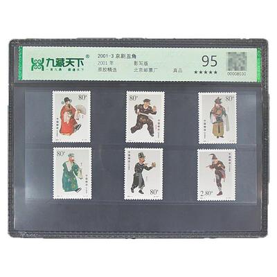 京剧艺术邮票95分原胶精选