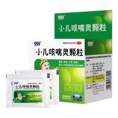 【999】小儿咳喘灵颗粒2g*10袋/盒咳嗽止咳清热祛痰宣肺