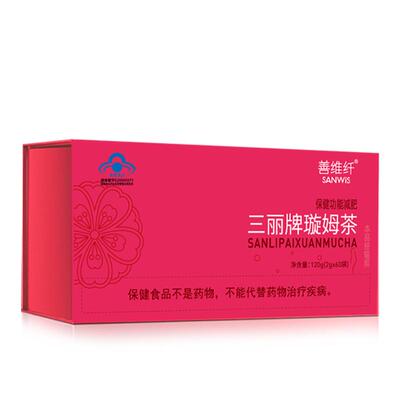 60天养出S腰！善维纤草本减肥茶