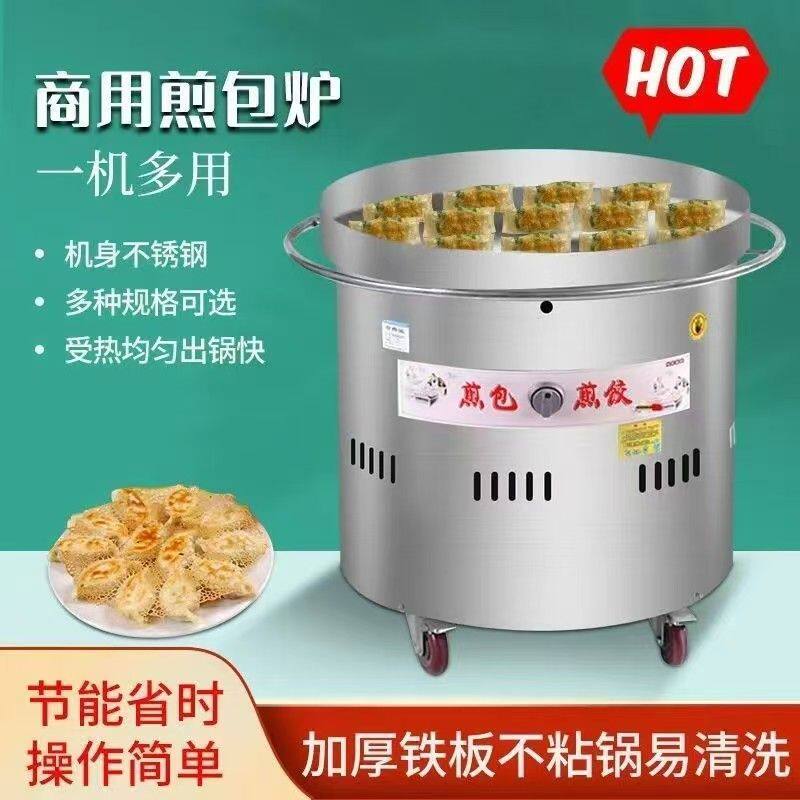 户外燃气煎包机锅贴机生煎包水煎包炉烤饼机煎饺千层饼摆摊烙饼炉
