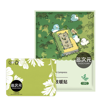 多次元艾草暖贴宝宝贴自发热