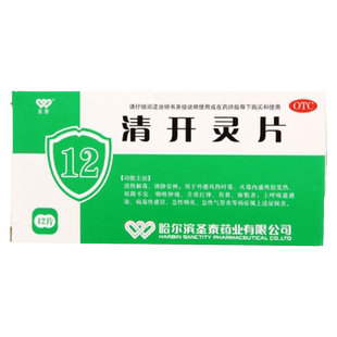 圣泰 清开灵片 0.5g*12片/盒炎支气管炎苔黄外感风热咽喉肿痛正品