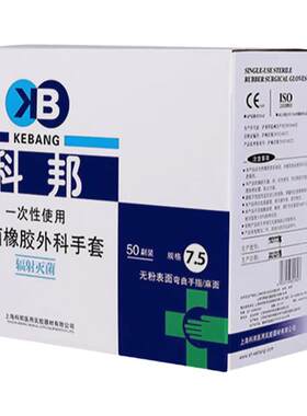 科邦医用外科手套无菌独立包装