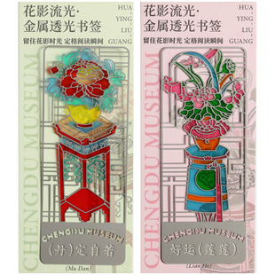 成都博物馆 花重锦官城花影流光透光镂空金属书签 古典中国风博物馆文创礼品高颜值成都文创纪念品学生礼物