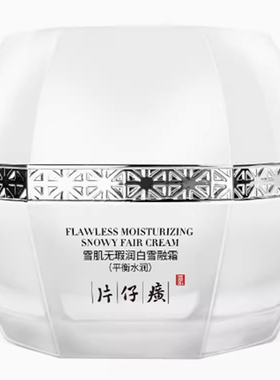 片仔癀雪肌润白融霜50g