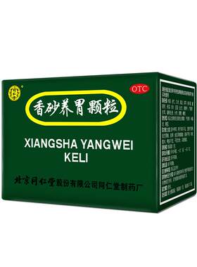 【自营】[同仁堂]香砂养胃颗粒5g*20袋/盒祛湿健脾养胃调理去体内湿气重香砂养胃丸