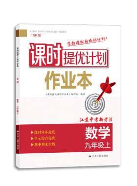 2026课时提优计划作业本