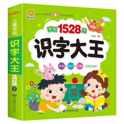 儿童学前看图识字3-6岁1528