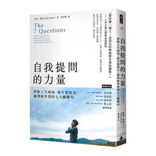 【预售】自我提问的力量：挣脱人生困境、提升觉察力、让潜能炸裂的七大关键句台版繁体心灵原版图书进口外版书籍尼克．哈特