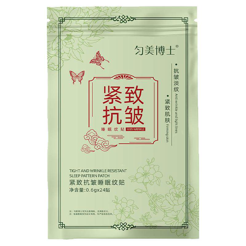 匀美博士紧致抗皱睡眠纹贴淡化细纹法令纹川字抬头纹去除提拉神器