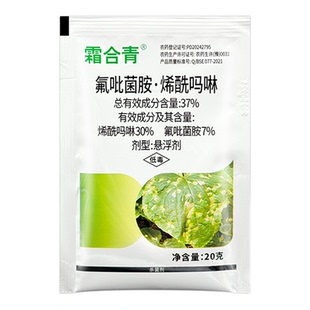 37%氟吡菌胺烯酰吗啉 稀唏黄瓜葡萄霜霉病早晚疫病专用农药杀菌剂