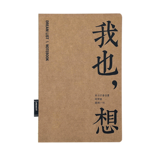 时间开物原创意a5文艺空白简约日记事手绘手账笔记本子牛皮纸牛皮