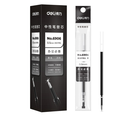 得力中性弹簧按动黑红