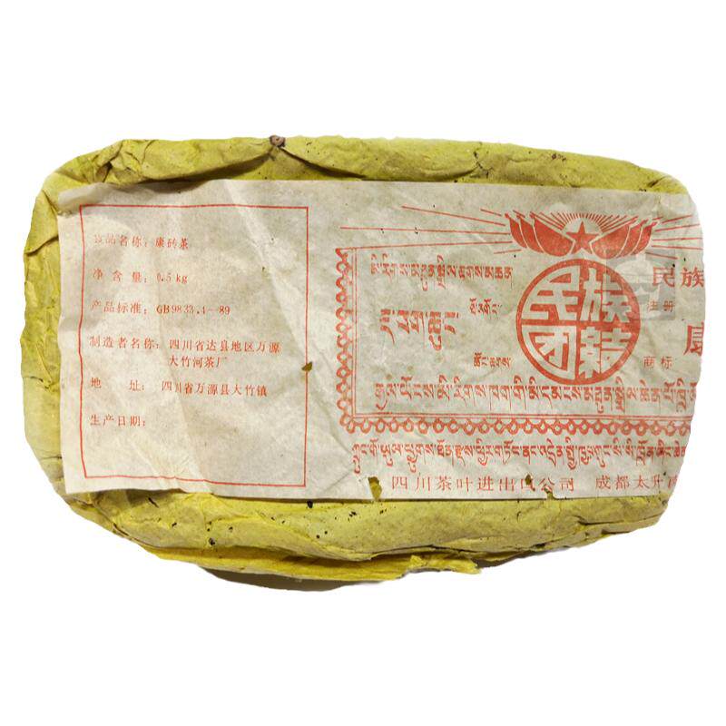 1995年代大竹河茶厂康砖 雅安藏茶 陈年老康砖九十代民族团结500g