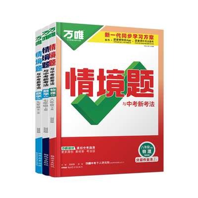 2026万唯情境题苏科版数学物理