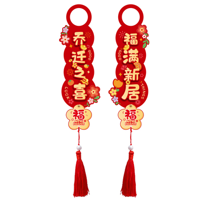 乔迁之喜新居装饰入户门把手挂饰