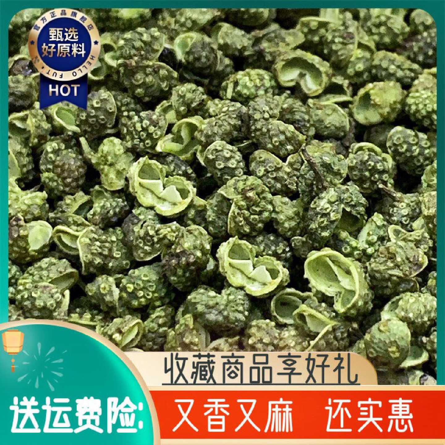 四川青花椒粒 超麻重庆调料江津食用藤椒麻辣鱼能效花椒调味麻椒