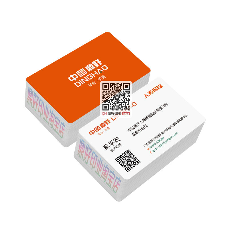 中国鼎好平安名片制作人寿财产保险担保普惠贷款银行卡片印刷定制