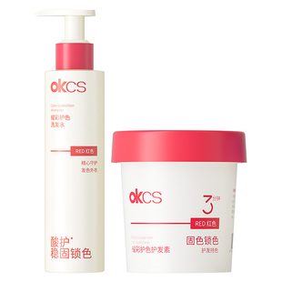 OKCS护色固色锁色补色洗发水红蓝棕粉紫色护发素延缓褪色洗头水
