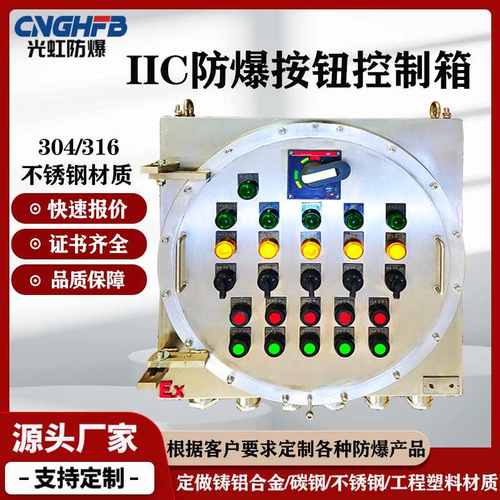 防爆配电箱不锈钢防腐电源检修插座照明动力控制柜箱空箱仪表开关