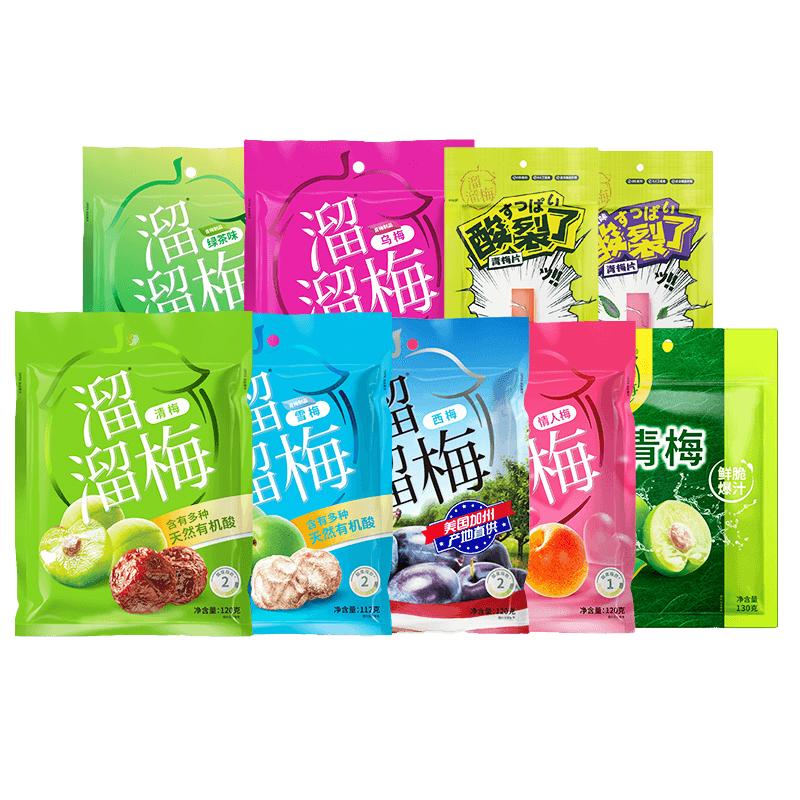【溜溜梅】办公室休闲零食经典系列自选青梅小吃酸话梅乌梅雪梅