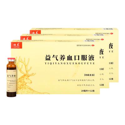 迪泰益气养血口服液20ml调理旗舰店补气养血贫血气血不足补血女人