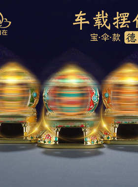 太阳能车载转金轮摆件转动轮车转轮车内饰品转金筒桌面汽车摆件