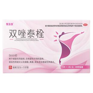 双唑泰栓消炎霉菌阴道炎外阴瘙痒甲硝唑阴道栓妇科用药官方旗舰店