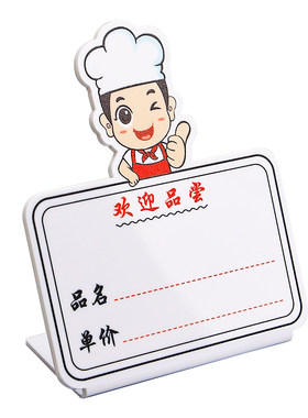 格莱克亚克力创意人物价格牌定制