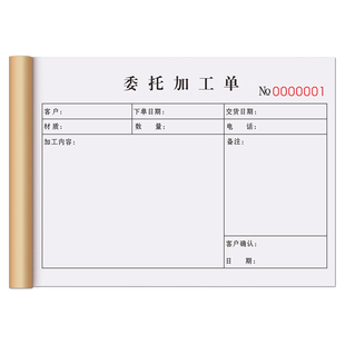 委托加工单外发委外联系单据本外协生产单车间产品派工来料下单表