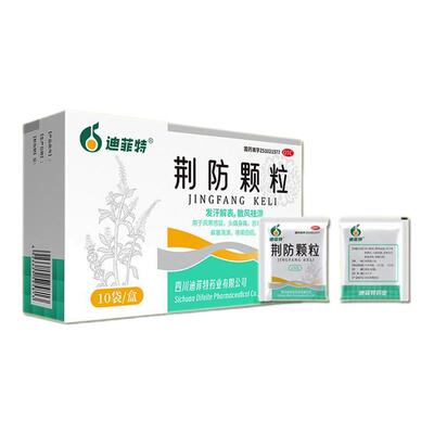 【迪菲特】荆防颗粒15g*10袋/盒